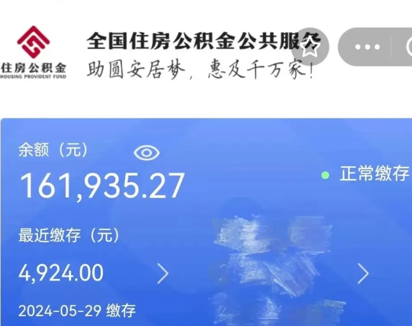 张家界公积金自离了能取吗（住房公积金自离了能拿吗）